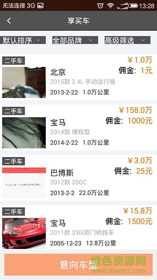 享車么商家版客戶端 v1.0.0.7 安卓版 2