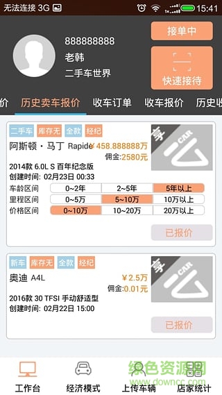 享車么商家版客戶端 v1.0.0.7 安卓版 1