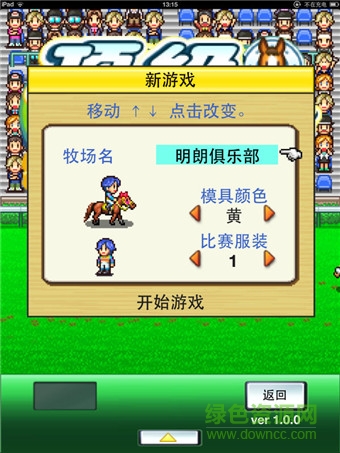 頂級牧場賽馬手機版 v2.6.0 安卓版 2