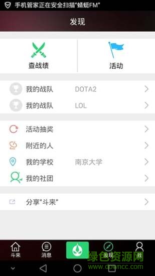 斗來手機(jī)版(電競聯(lián)賽報(bào)名) v1.2.6 安卓版 1