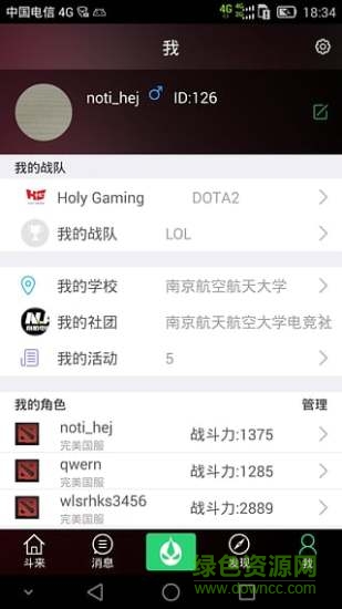 斗來手機(jī)版(電競聯(lián)賽報(bào)名) v1.2.6 安卓版 2