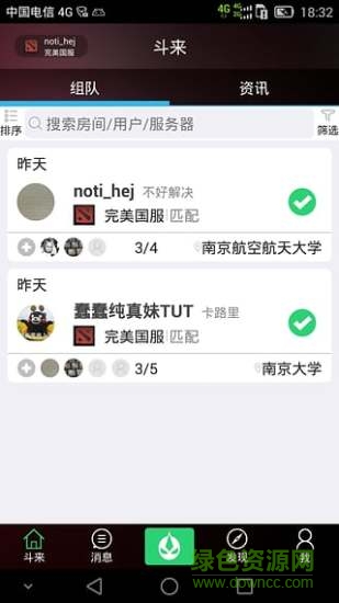 斗來手機(jī)版(電競聯(lián)賽報(bào)名) v1.2.6 安卓版 3