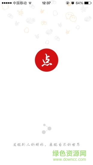 趣點點(新聞資訊) v2.8.2 安卓版 2