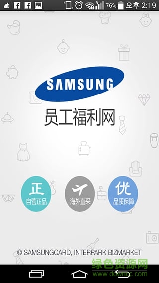 Samsung員工福利網(wǎng) v1.0.1 安卓版 0