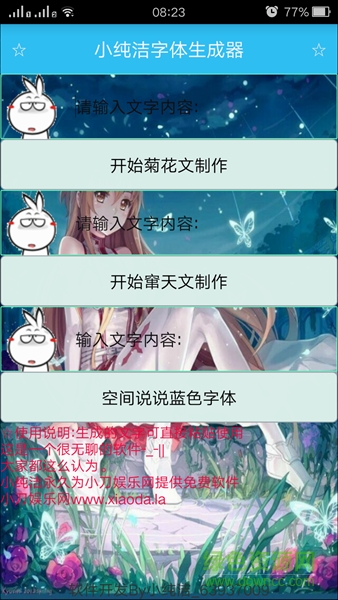 小純潔文字制作器 v1.0 安卓版 0