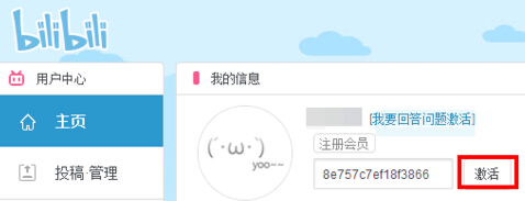 b站會員邀請碼生成器 v1.0 最新版 0