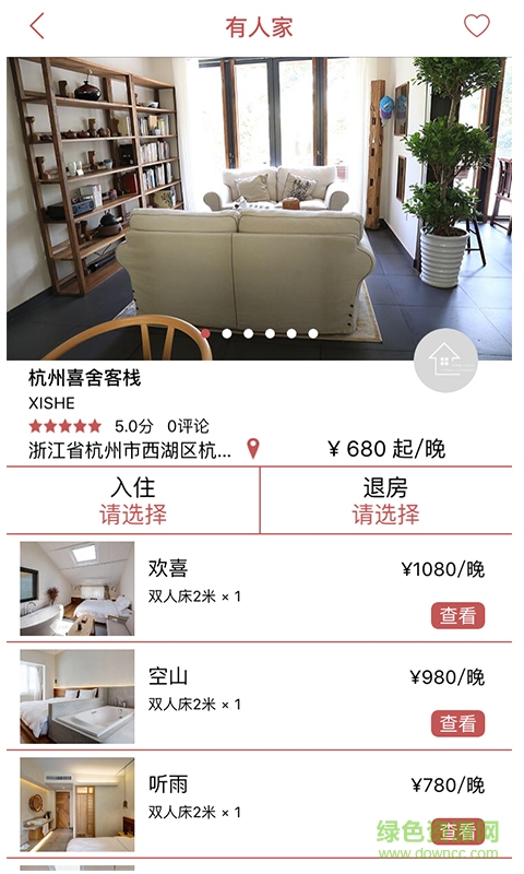 有人家民宿預(yù)定 v1.0.0 安卓版 1