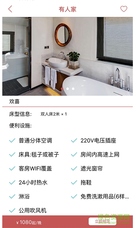 有人家民宿預(yù)定 v1.0.0 安卓版 3