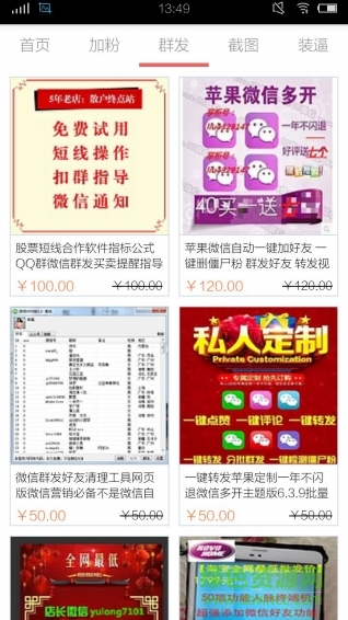 微商營銷神器 v0.0.1 安卓版 1