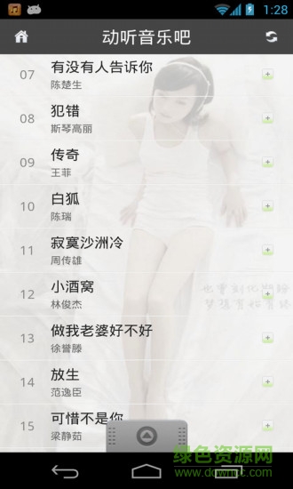 動聽音樂吧 v3.02 安卓版 0