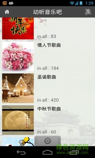 動聽音樂吧 v3.02 安卓版 2