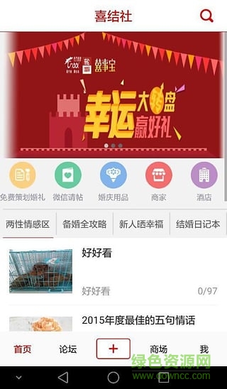 喜結社(專業(yè)婚禮策劃) v1.0 安卓版 1