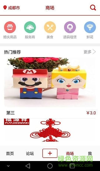 喜結社(專業(yè)婚禮策劃) v1.0 安卓版 2
