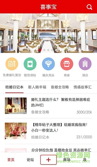 喜結社(專業(yè)婚禮策劃) v1.0 安卓版 3