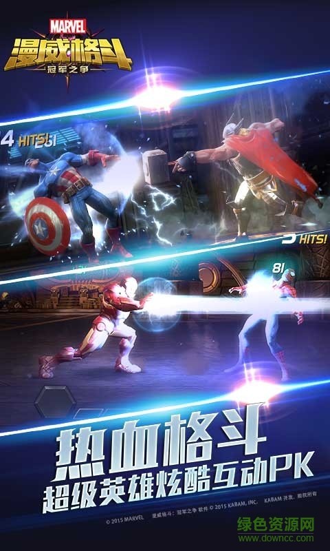漫威格斗冠軍之爭(zhēng)手游 v0.9.0 安卓版 1