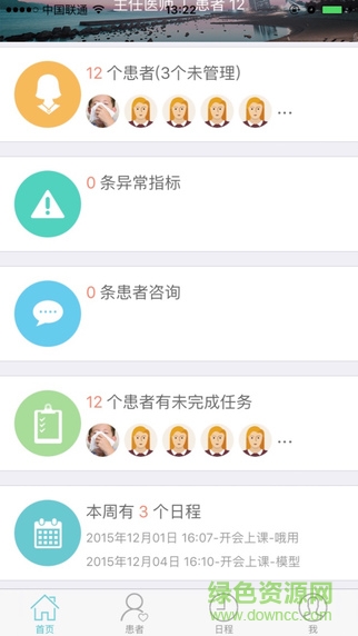 安心云醫(yī)生醫(yī)生版iphone版(好朋友醫(yī)生) v2.41 蘋(píng)果手機(jī)版 0