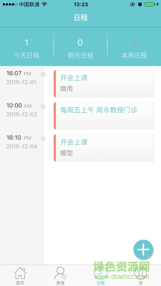 安心云醫(yī)生醫(yī)生版iphone版(好朋友醫(yī)生) v2.41 蘋(píng)果手機(jī)版 2