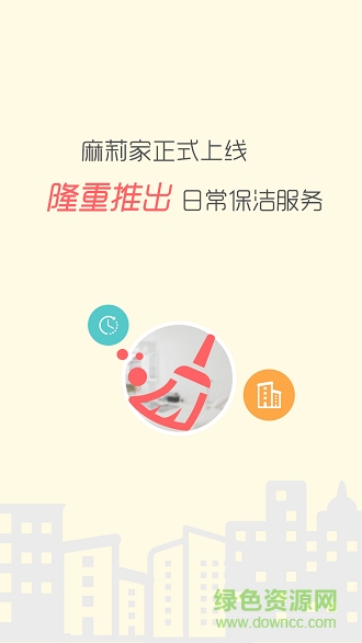 麻莉家家政服務(wù)端 v1.0 安卓版 0