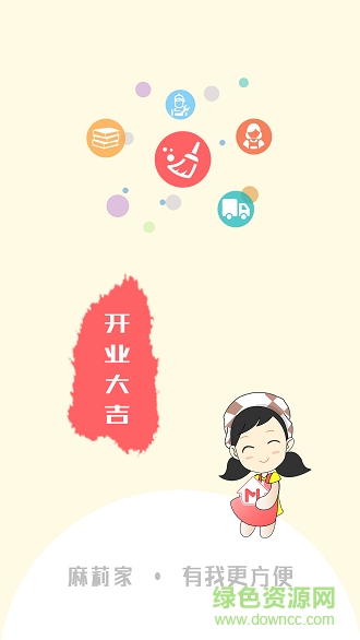 麻莉家家政服務(wù)端 v1.0 安卓版 3