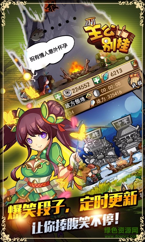 主公別掛手游 v1.1.0 安卓版 2