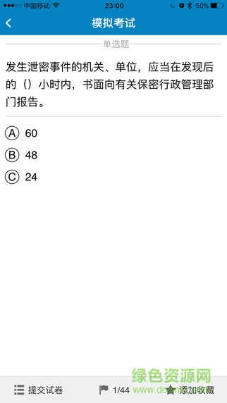 威密保密知識(shí)題系統(tǒng)蘋果版 v4.1.9 官方iphone版 1
