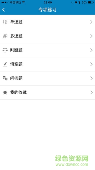 威密保密知識(shí)題系統(tǒng)蘋果版 v4.1.9 官方iphone版 2