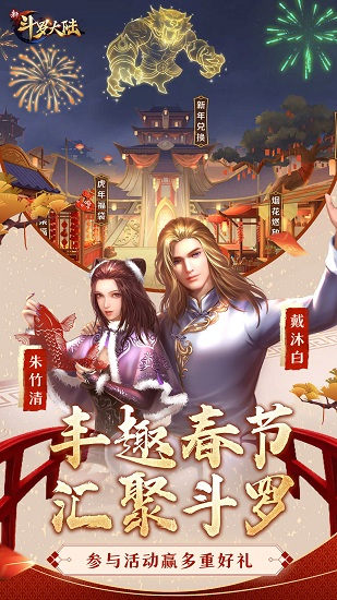 新斗羅大陸正版手游 v1.9.8 安卓版 0