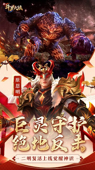 新斗羅大陸正版手游 v1.9.8 安卓版 2