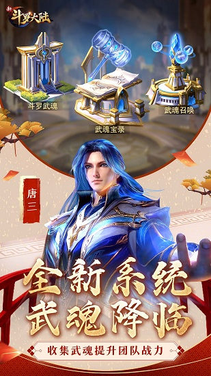 新斗羅大陸正版手游 v1.9.8 安卓版 3
