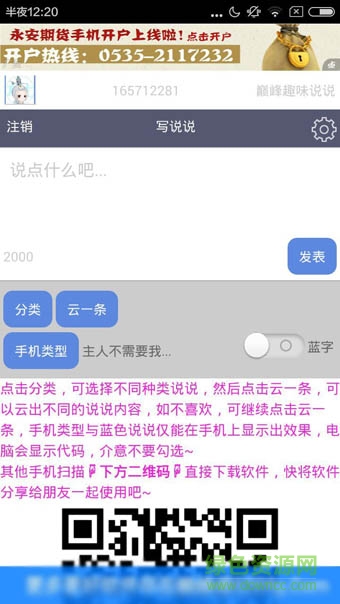 巔峰趣味說說 v1.5 安卓版 1