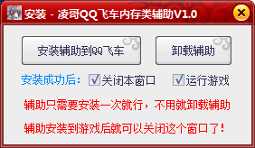 凌哥QQ飛車內(nèi)存類輔助 v2.3 免費版 0