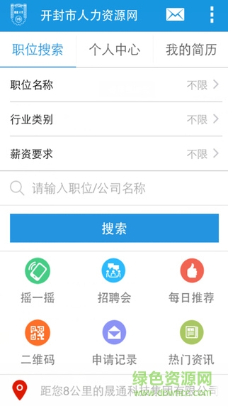 開封市人力資源網(wǎng)個人版 v2.0.2 官網(wǎng)安卓版 3