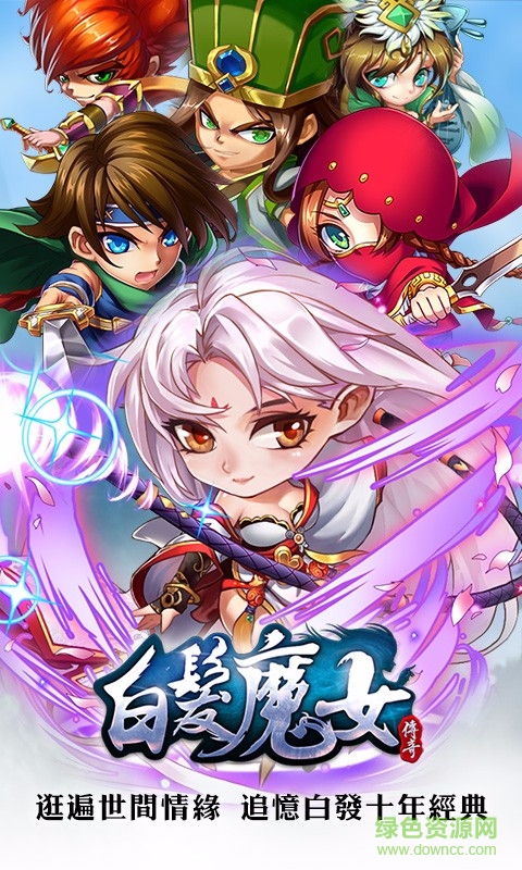 安鋒白發(fā)魔女傳奇手游 v1.5.0 安卓版 2