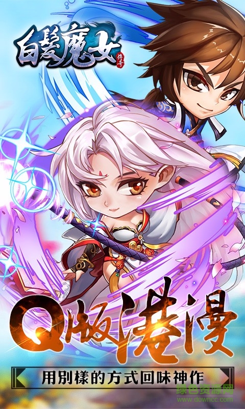 安鋒白發(fā)魔女傳奇手游 v1.5.0 安卓版 4