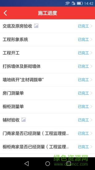 朗潤家裝施工版 v2.1a 安卓版 3