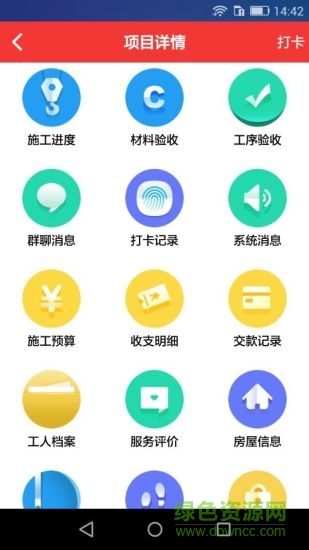 朗潤家裝施工版 v2.1a 安卓版 0