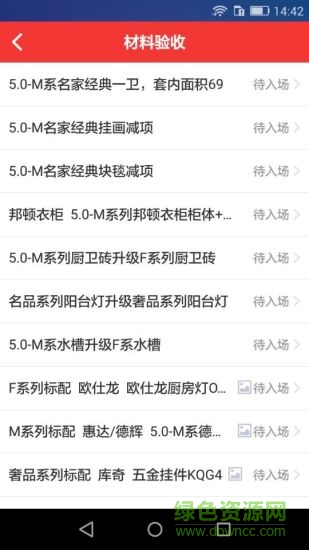 朗潤家裝施工版 v2.1a 安卓版 2