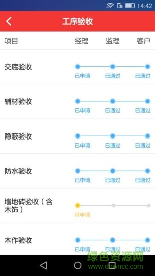 朗潤家裝施工版 v2.1a 安卓版 1
