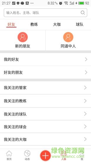滴滴打球管家 v2.1 安卓版 0