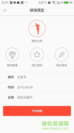 滴滴打球管家 v2.1 安卓版 2