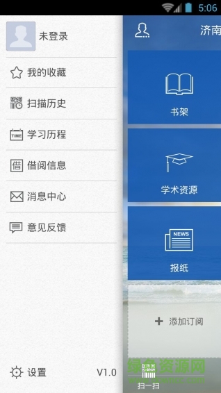 濟(jì)南市圖書館 v1.0 安卓版 0