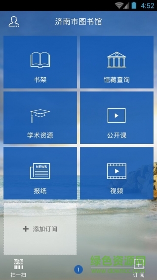 濟(jì)南市圖書館 v1.0 安卓版 1