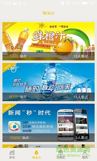 油補(bǔ)貼(看廣告賺油點(diǎn)) v1.2 安卓版 0