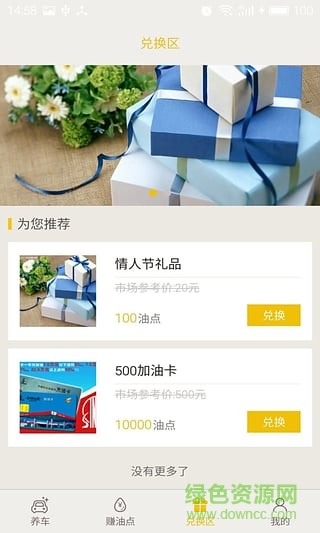 油補(bǔ)貼(看廣告賺油點(diǎn)) v1.2 安卓版 2