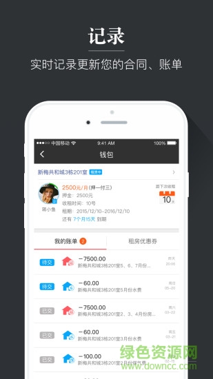 多多租房 v1.1.2 安卓版 1