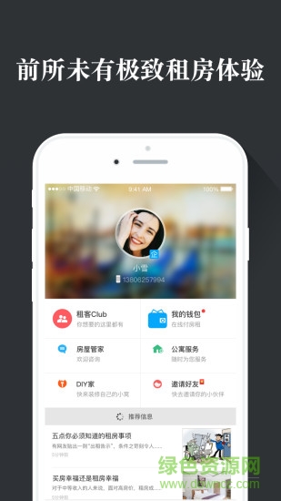 多多租房 v1.1.2 安卓版 3