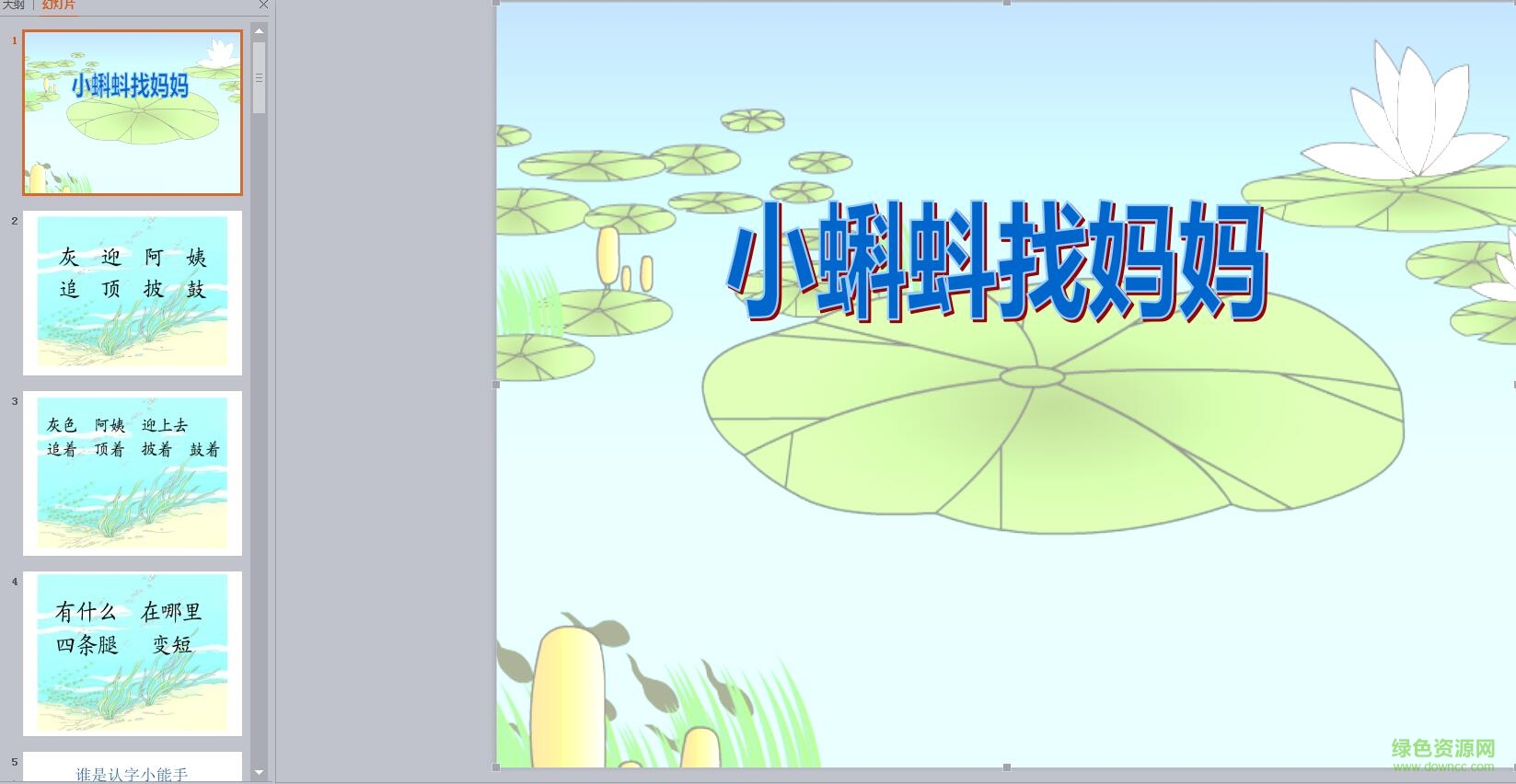 小蝌蚪找媽媽ppt課件  0