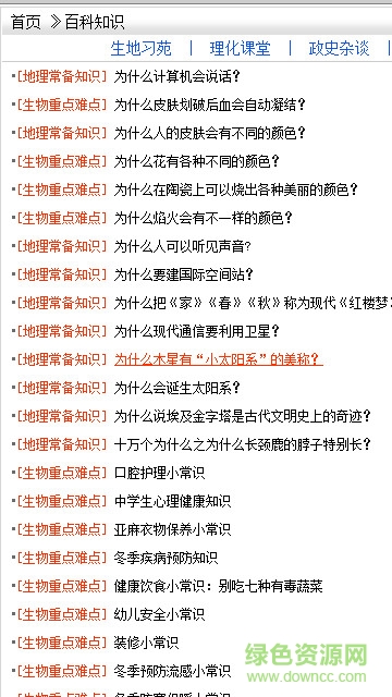 教育百事通 教育百事通安卓版