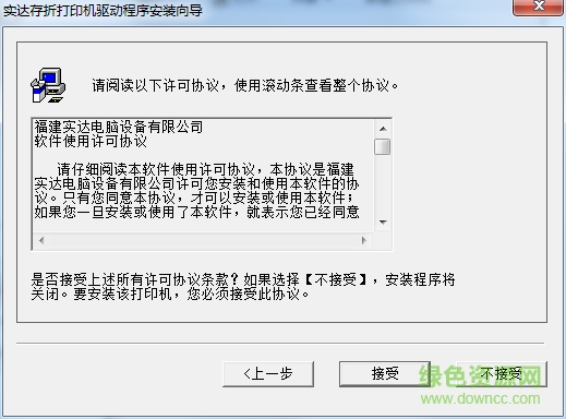 實達bp3000打印機驅動程序 v5.0 官方最新版 0