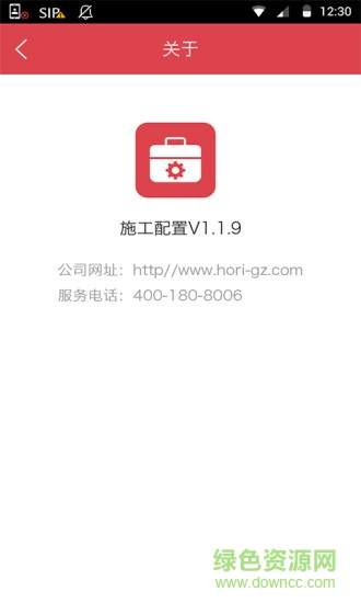 聯(lián)享家施工版app下載